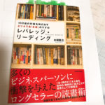 もっと多読でいこう  レバレッジ・リーディング 本田直之著