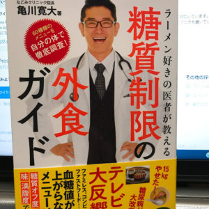 糖質制限したくって