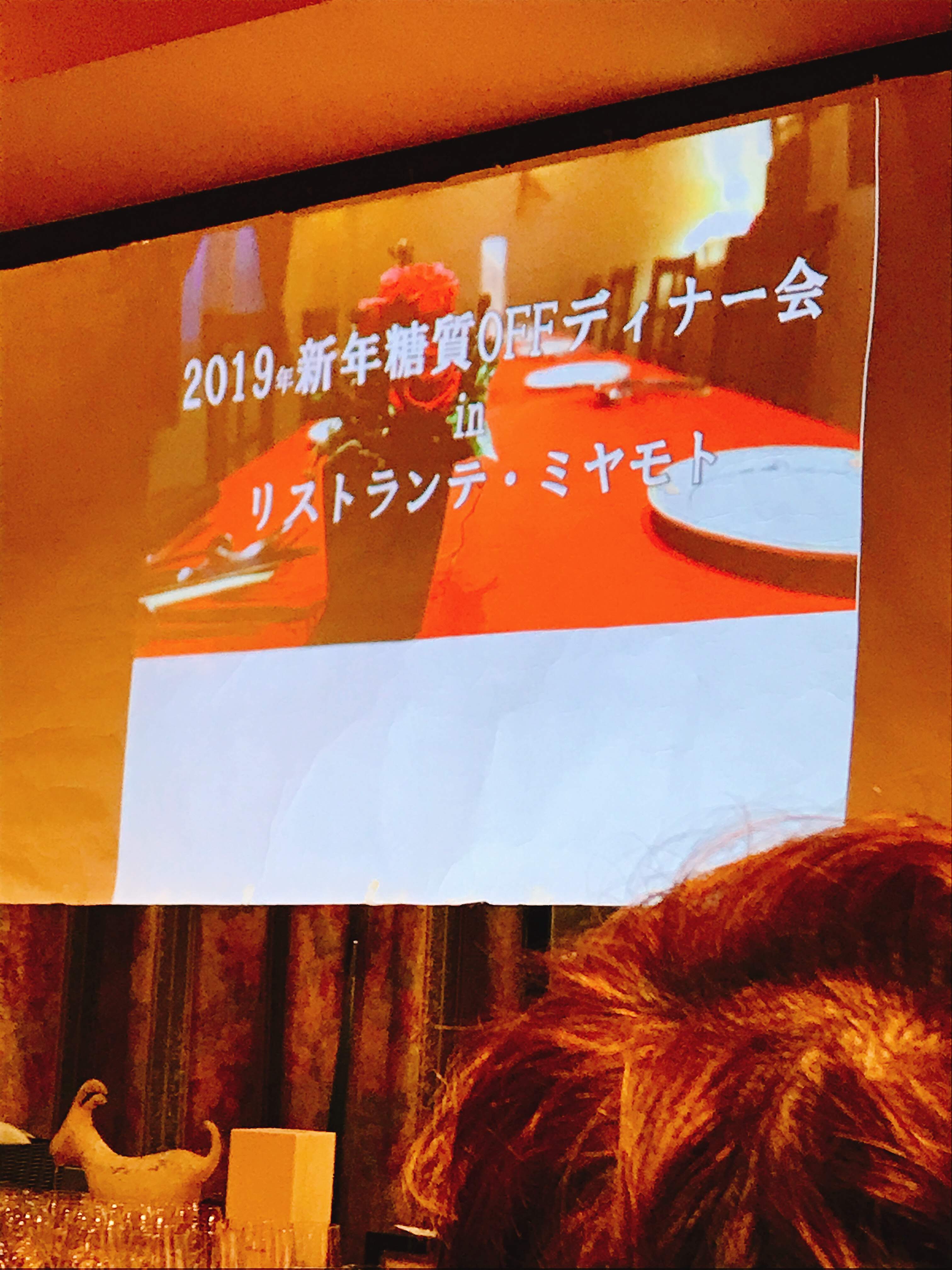 糖質オフディナー会　糖質制限の効果や食べたらだめなものは？