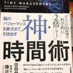 神・時間術 樺沢紫苑先生の時間管理術と脳のゴールデンタイム