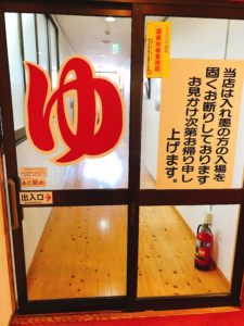 平山温泉 フローラへ 　お風呂の構成や雰囲気について感想