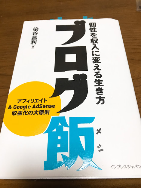 染谷昌利さんとのブロガー会 ブログを書く上で大事なことを学ぶ