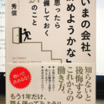 会社を辞める前に準備しておく事 後悔しない辞め方について感想