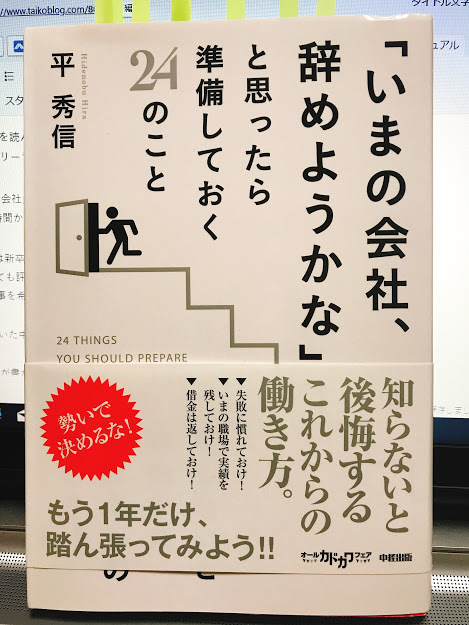 会社を辞める前に準備しておく事 後悔しない辞め方について感想