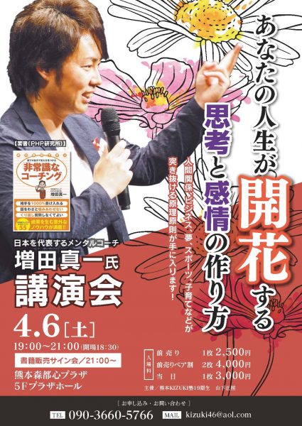 増田真一先生講演会 感動すること 夢と志 思考と感情を開花 感想
