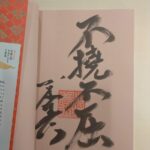 小名木善行先生の講演会の感想